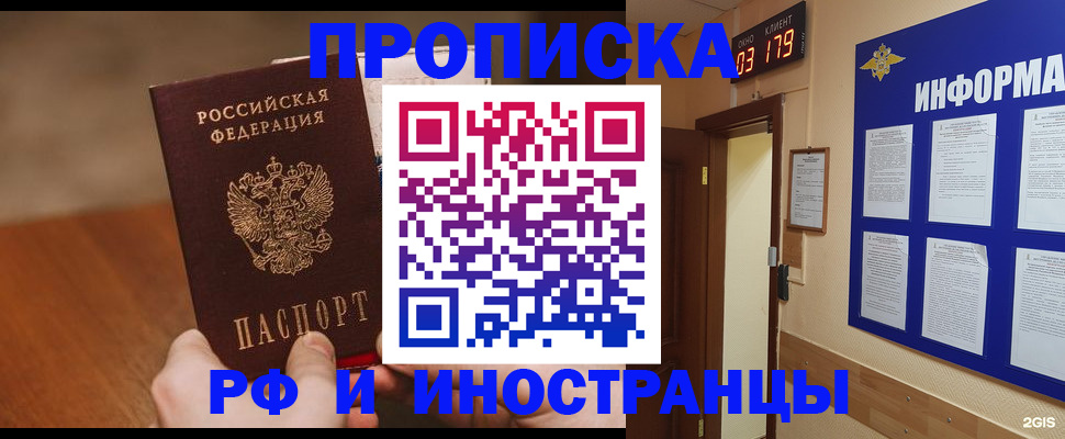 прописка в Еманжелинске