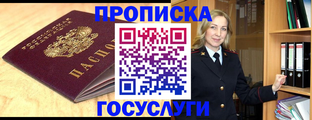 временная регистрация в квартире в Еманжелинске